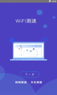 WiFi小秘书 便捷连接与安全管理的网络助手
